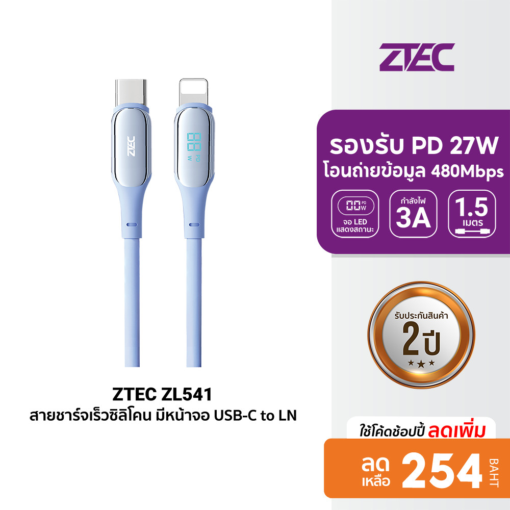 [ลดเหลือ 254] ZTEC ZL541 สายชาร์จเร็วซิลิโคน มีหน้าจอ USB-C to LN 27W รองรับชาร์จเร็ว PD ยาว 1.5 เมตร -2Y