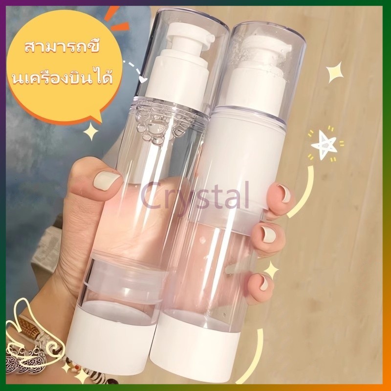 Crystal ขวดใส่ครีม ขวดปั้ม สุญญากาศ ขวดใส่โลชั่นกาศ 15.30,50,100 ml