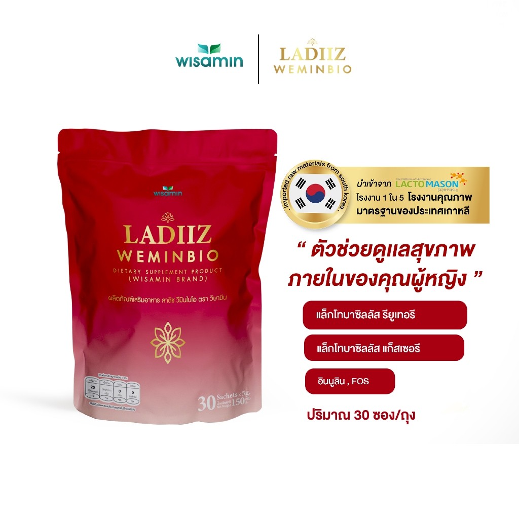 LADIIZ WEMINBIO ผลิตภัณฑ์เสริมอาหาร ลาดิซ วีมินไบโอ โพรไบโอติก พรีไบโอติก (ตราวิษามิน) จำนวน 1 ถุง 30 ซอง