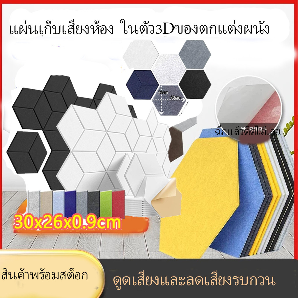 แผ่นเก็บเสียงห้อง(5 แผ่น/แพ๊ค)30x30x0.9cm มาพร้อมกับแผ่นรองกาว ลดเสียงสะท้อน เกรดกันไฟลาม ฟองน้ำลดเสียงสะท้อน