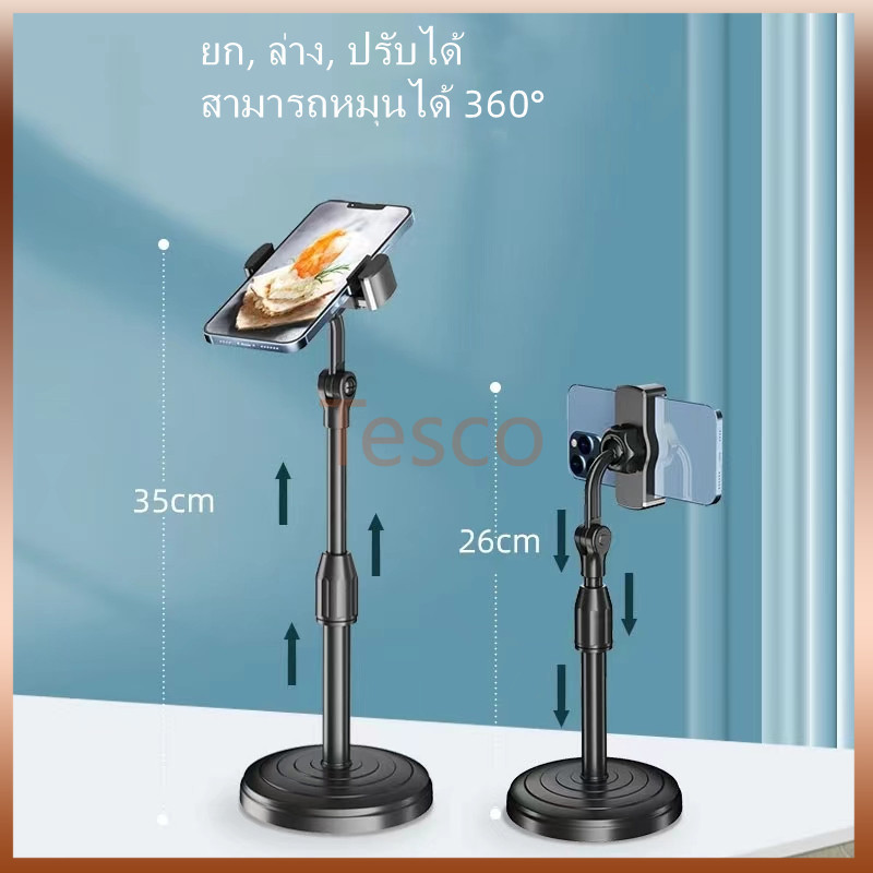 Tesco ขาตั้งโทรศัพท์มือถือ ที่ตั้งโทรศัพท์มือถือไลฟ์สดปรับสูงต่ำก้มเงยได้ แข็งแรงทนทาน