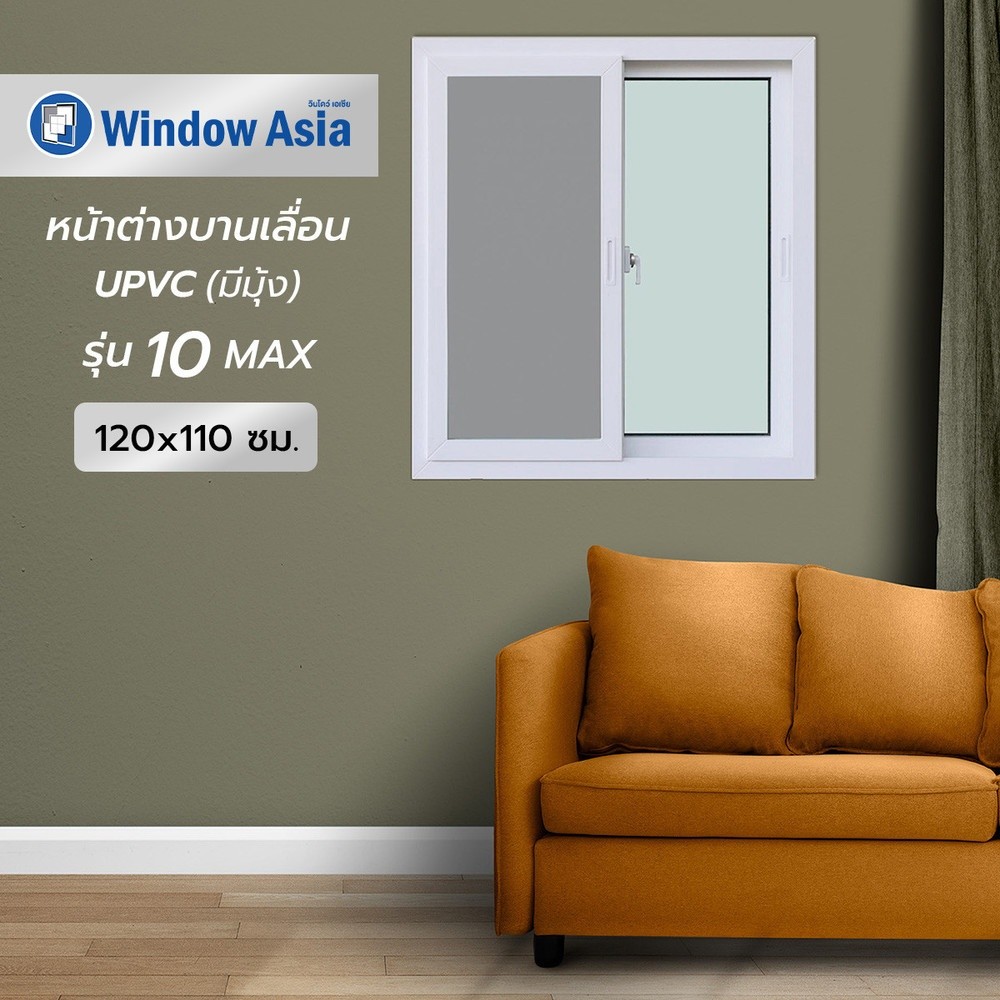 GlobalHouse WINDOW ASIA(10MAX)UPVCหน้าต่างบานเลื่อนSS120X110ซม.สีขาวพร้อมมุ้ง สินค้าของแท้คุณภาพดี – โปรปัง