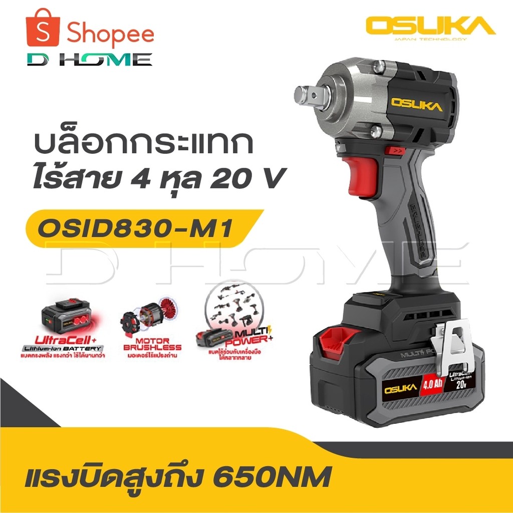 OSUKA บล็อกกระแทกไร้สาย รุ่นใหม่ 20Vรุ่น OSID-520|OSID-LT520|OSID831-M1|OSID832-E1|OSID830-M1