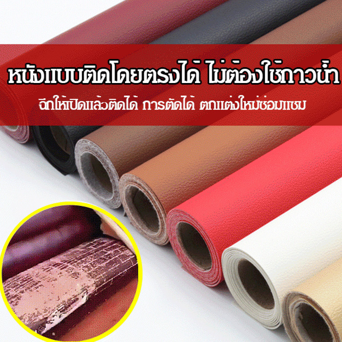 Self-Adhesive Leather Repair Patch Adhesive leather fabric