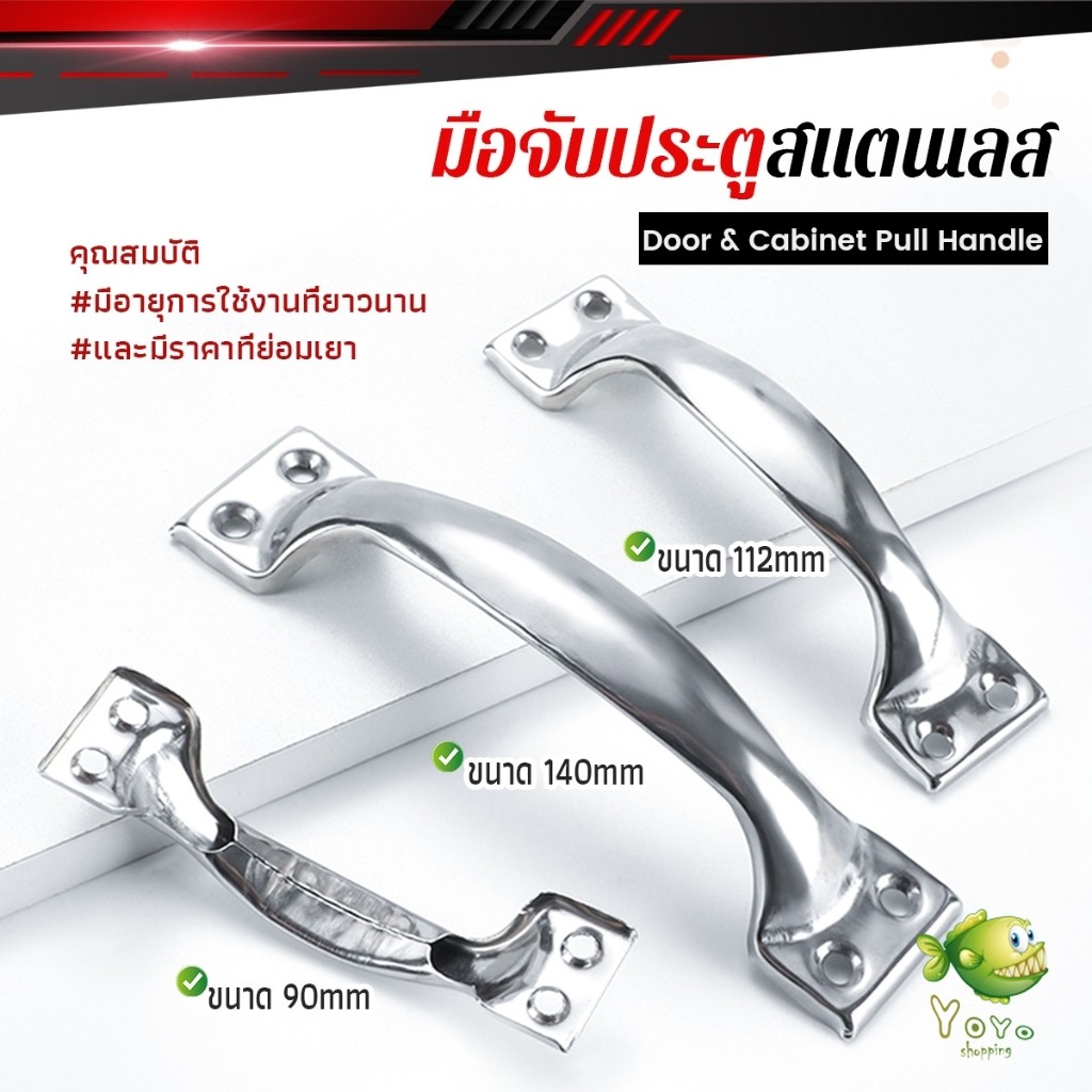 YOYO มือจับประตูสแตนเลส มือจับประตูบ้าน ที่จับตู้ อุปกรณ์ฮาร์ดแวร์ Door Handle