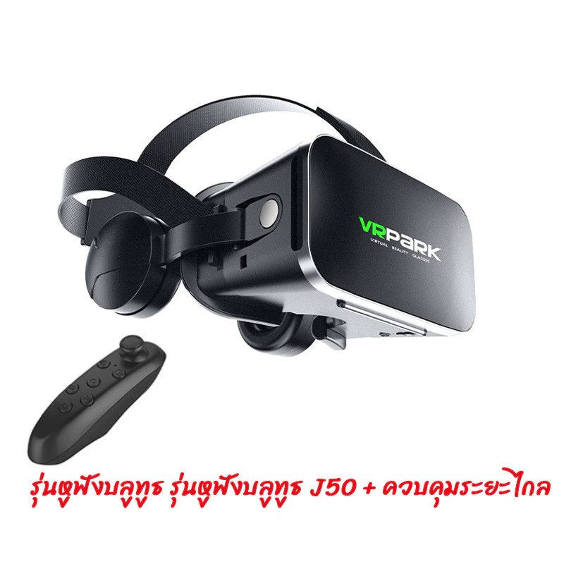 🚀ส่งเร็ว🚀แว่นตา VR 3D แว่นตาเสมือนจริง VRPARK J50 สำหรับ iPhone Android เกมสมาร์ทโฟน thumbnail 3