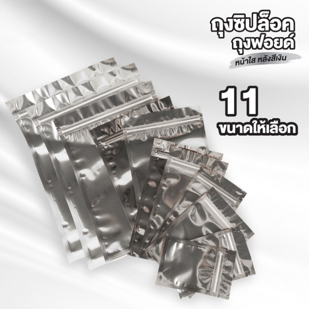 ถุงซิปล็อค ถุงฟอยด์ ด้านหน้าใส ด้านหลังทึบ ก้นแบน ตั้งไม่ได้ [50 ใบ] - Jingjopackaging
