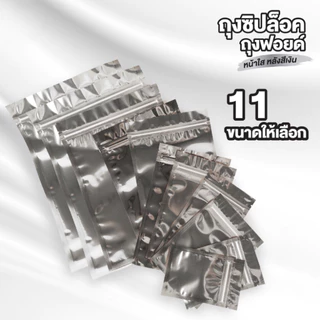 ถุงซิปล็อค ถุงฟอยด์ ด้านหน้าใส ด้านหลังทึบ ก้นแบน ตั้งไม่ได้ [50 ใบ] - Jingjopackaging