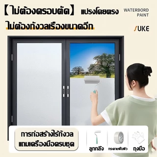 GREENER สีทากระจก สีเคลือบกระจกฝ้า กระจกประตูและหน้าต่างห้องน้ำ สติ๊กเกอร์ติดกระจก กันน้ำ แห้งเร็ว