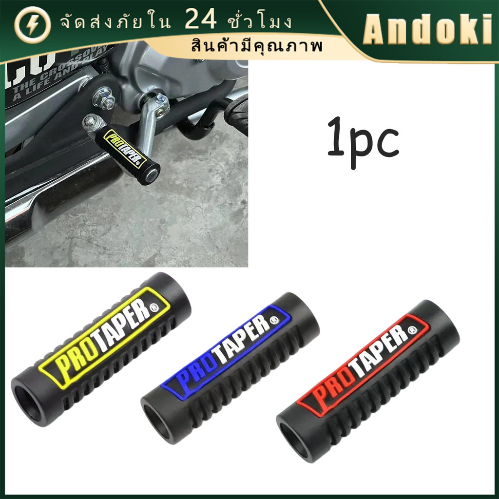 ยางหุ้มเกียร์มอเตอร์ไซค์ PROTAPER ปลอกหุ้มเกียร์ สามสี แบบนิ่ม