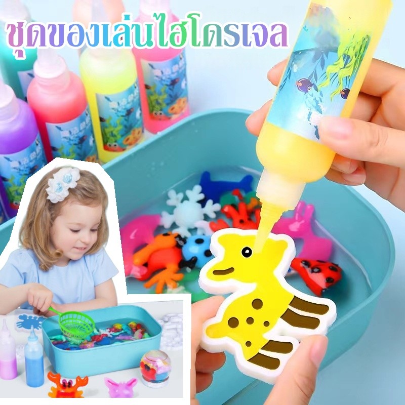 DIY ชุดของเล่นไฮโดรเจล Magical Water Seape ของเล่นแนววิทยาศาสตร์ ของเล่นเด็ก ของขวัญสำหรับเด็ก