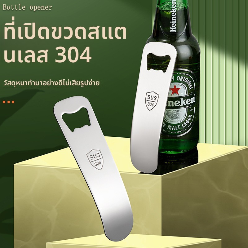 304 สแตนเลสที่เปิดขวดเบียร์ที่กําหนดเองเบียร์เริ่มต้นขวดเริ่มต้นที่เปิดขวดโลหะหมวกเครื่องมือที่มีประโ