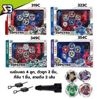 เบย์เบลดสำหรับเด็ก ชุด 4 ตัว TOPGYRO X SB เบย์เบลด ของเล่นเด…