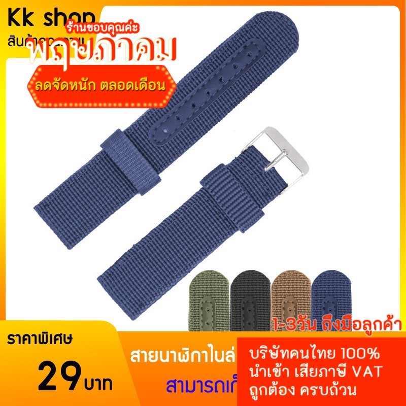 (ใหม่) สายนาฬิกา สายนาฬิกาไนล่อนสำหรับนาฬิกาข้อมือ 18/20/22/24mm. *สินค้าพร้อมส่งทันที*