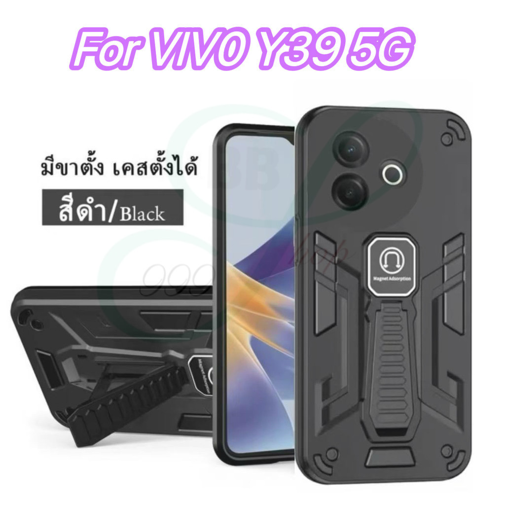 เคสกันกระแทก สำหรับ Vivo Y39 5G วีโว่ มีขาตังในตัวตังได้ งานสวย เเม่เหล็กในตัว แข็งแรง ทนทาน งานดี