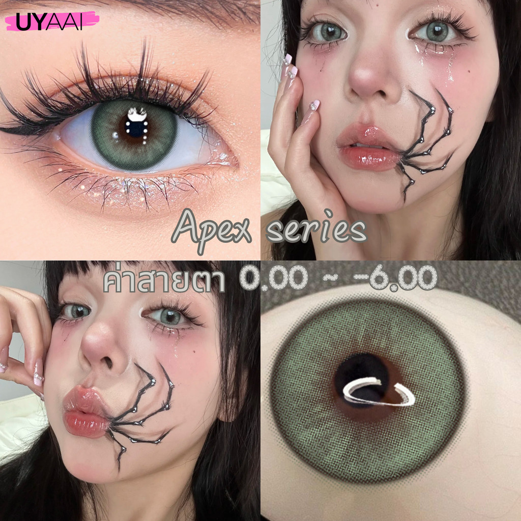 คอนแทคเลนส์ [0.00~-6.00] UYAAI Apex series คอนแทคเลนส์สี 14.2mm Green Blue Gray คอนแทคเลนส์รายเดือน