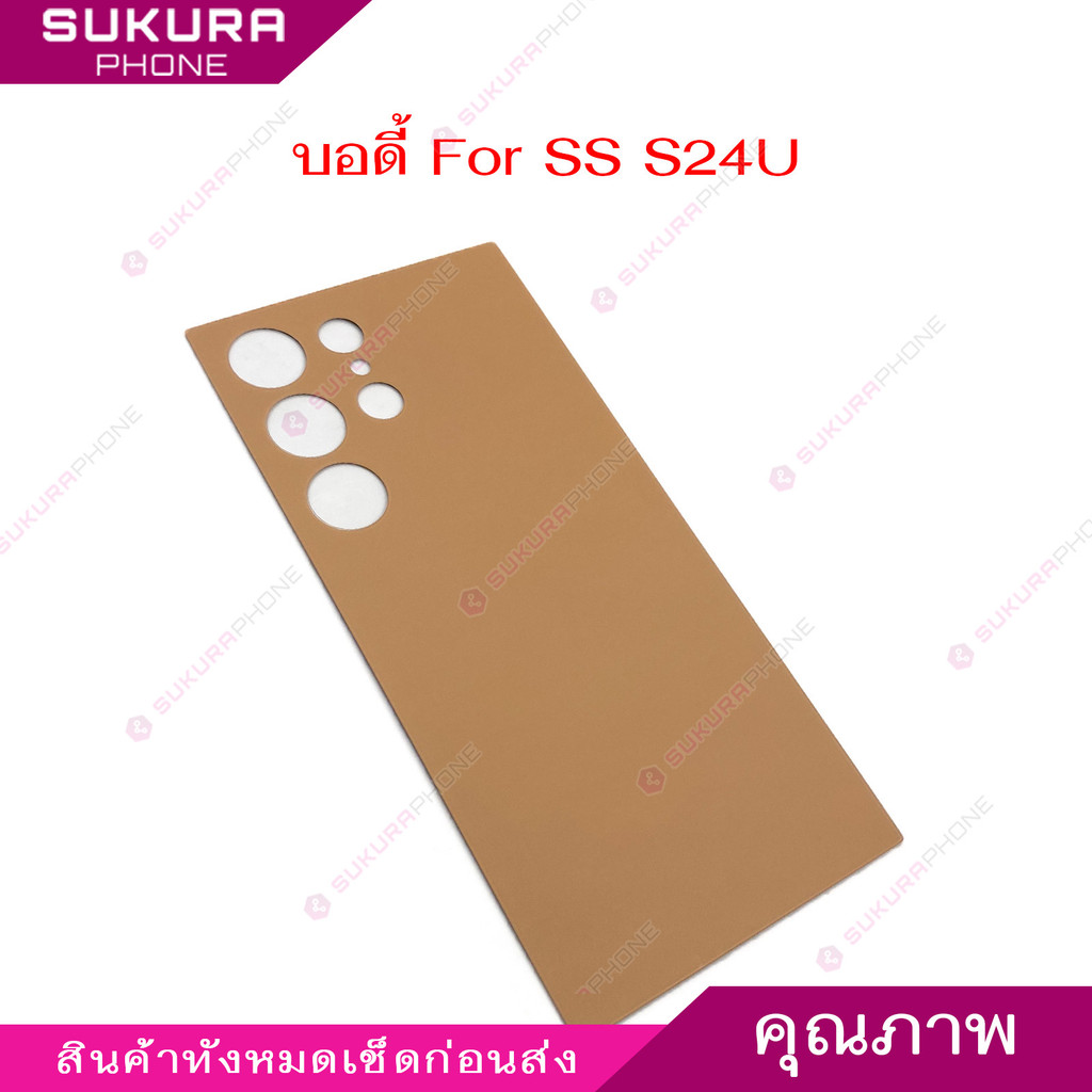ฝาหลัง SS S24U อะไหล่ฝาหลัง สำหรับ Samsung S24U อะไหล่ฝาหลัง