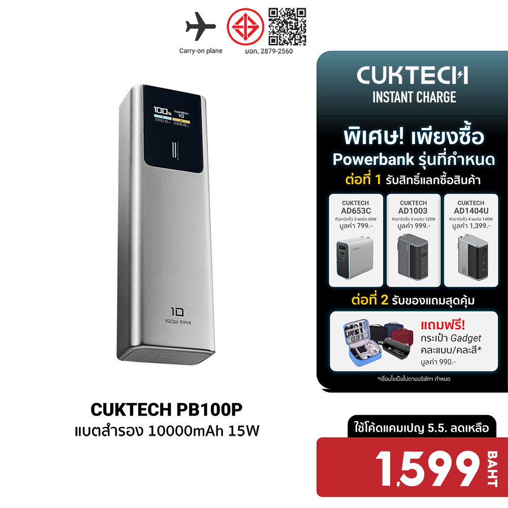 [ลดเหลือ 1599] CUKTECH PB100P ความจุ 10000mAh 150W Max ขนาดเล็กพกง่าย รองรับ PD3.0,QC,PPS,Mi -12M