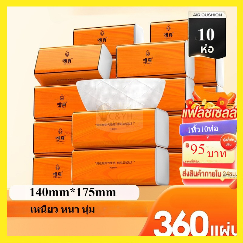 [ 95 ฿ 1เเพ็ค ขายถูกสุดๆ]  กระดาษทิชชู่ กระดาษชำรกระดาษเนื้อเยื่อบริสุทธิ์ ทิชชู่ หนา 4 ชั้น 360 แผ่น