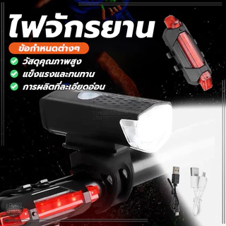 ไฟหน้าจักรยาน รุ่นชาร์จแบต แสงไฟ LED แบบพกพา 3 โหมด สําหรับขี่จักรยานกลางคืน