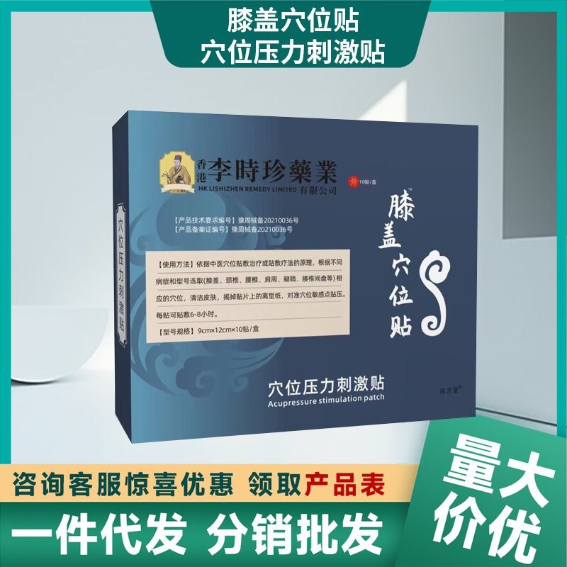 Li Shizhen Pharmaceutical Industry เข่า Acupoint สติกเกอร์ 0 กล่องสติกเกอร์ปริมาณขนาดใหญ่ราคา Excell