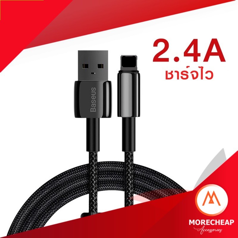 🔥ถูก/แท้🔥Baseus สายชาร์จ LN สายถัก Fast Charging 2.4A