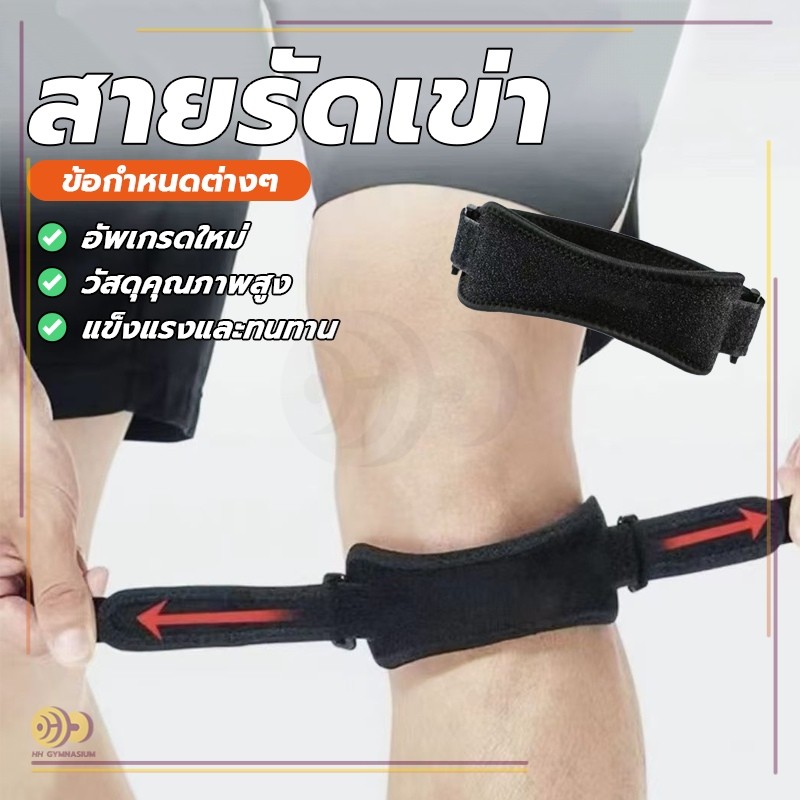 สายรัดหัวเข่า ช่วยบรรเทาอาการปวด ป้องกันกระดูกสะบ้าว แผ่นพยุงกระดูกสะบ้า พยุงเข็มขัด สวมใส่สบาย