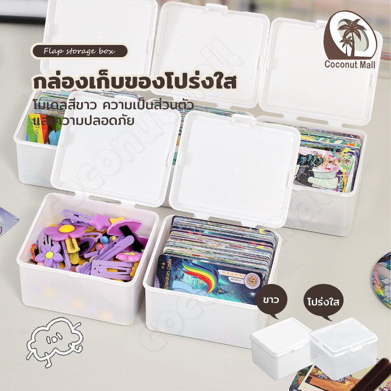 กล่องเก็บของพลาสติกใส กล่องเก็บโฟโต้การ์ด กล่องจัดระเบียบโต๊ะขนาดเล็ก ใช้สำหรับเก็บการ์ดเกมและการ์ดไอดอล