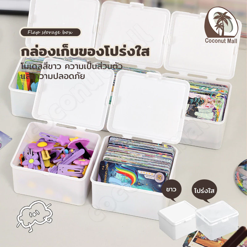 กล่องเก็บของพลาสติกใส กล่องเก็บโฟโต้การ์ด กล่องจัดระเบียบโต๊ะขนาดเล็ก ใช้สำหรับเก็บการ์ดเกมและการ์ดไอดอล