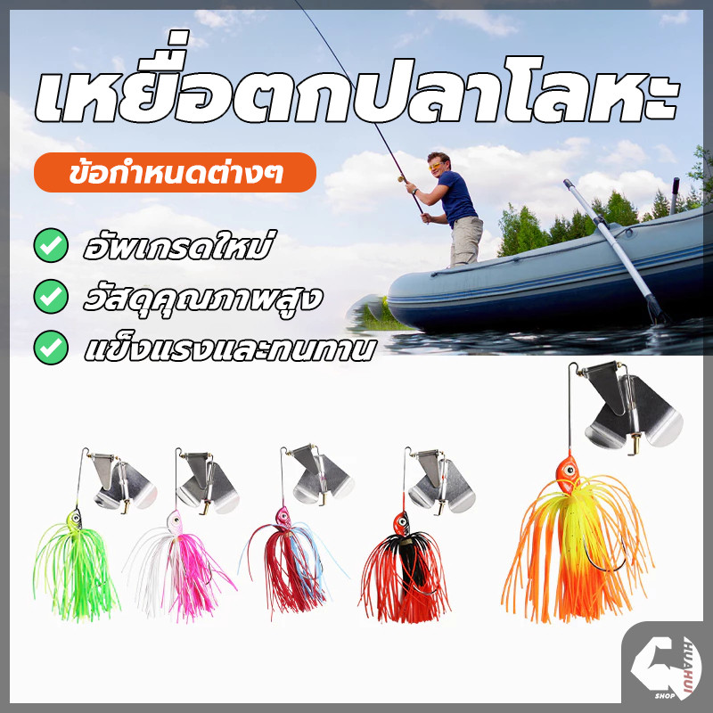 เหยื่ออ่อนพู่แขวน เหยื่อ เหยื่อใบเคาะ ใบพัด ตีน้ำดัง ตัวเล็ก งานเก็บกะพม แจ่มมาก อุปกรณ์ตกปลา