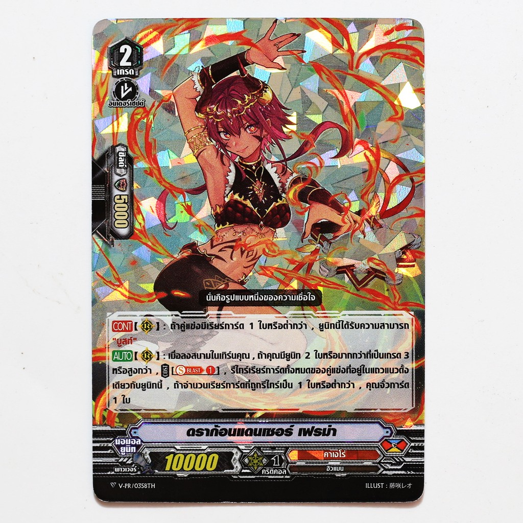 แวนการ์ด ดราก้อนแดนเซอร์ เฟรม่า แคลนคาเงโร่ แบบฟอย V-PR/0358 p2405