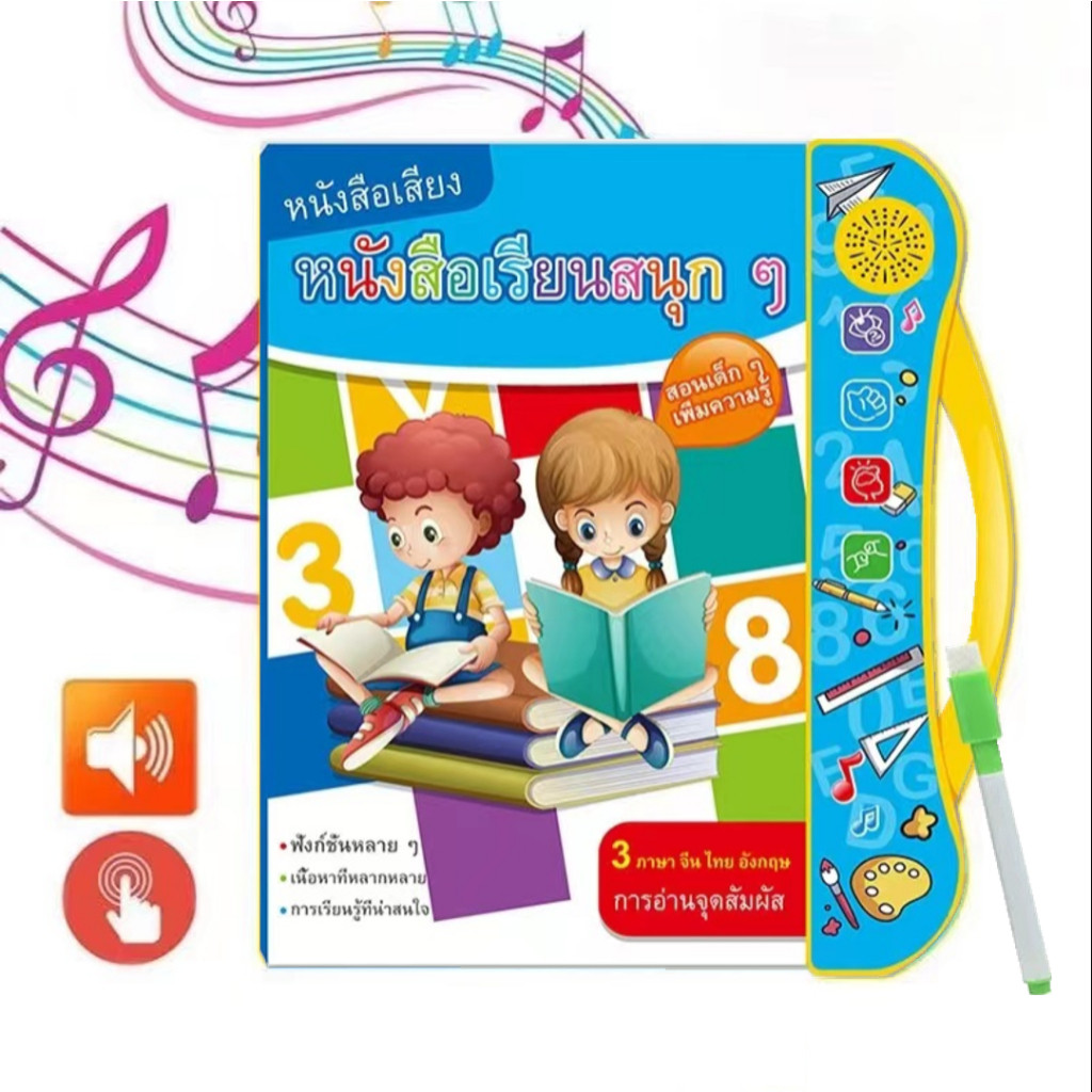 COD หนังสือพูดได้ หนังสือเสียง E-book หนังสือเด็กเรียนรู้ตั้งแต่ต้น หนังสืออัจฉริยะ 3 ภาษา