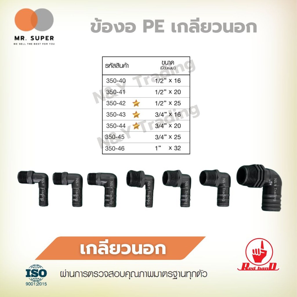 ข้องอเกลียวนอก PE  ( 100 ตัว ) ขนาด 16 - 32 มิล ข้อต่อ PE ข้อต่อเกษตร ท่อ PE
