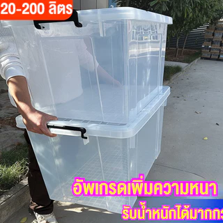 กล่องเก็บของ กล่องพลาสติก 60/80/100/300 ลิตร มีล้อ สีโปร่งใส ใช้เก็บของ เก็บเสื้อผ้า แบบอเนกประสงค์