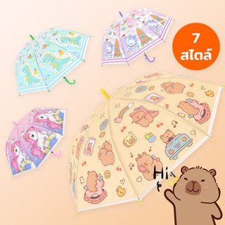 ร่มกันฝนเด็ก ร่มเด็ก ร่มนักเรียน ด้ามยาว กันฝนเ กันแดด ลายกา…