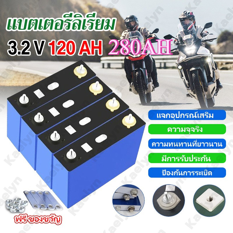 【COD+จัดส่งจากประเทศไทย】แบตเตอรี่  3.2V CATL  LiFePO4 120AH 4000 รอบ พลังงานสูง 120AH ปริซึมชนิด รับประกัน 10 ปี แบตเตอร