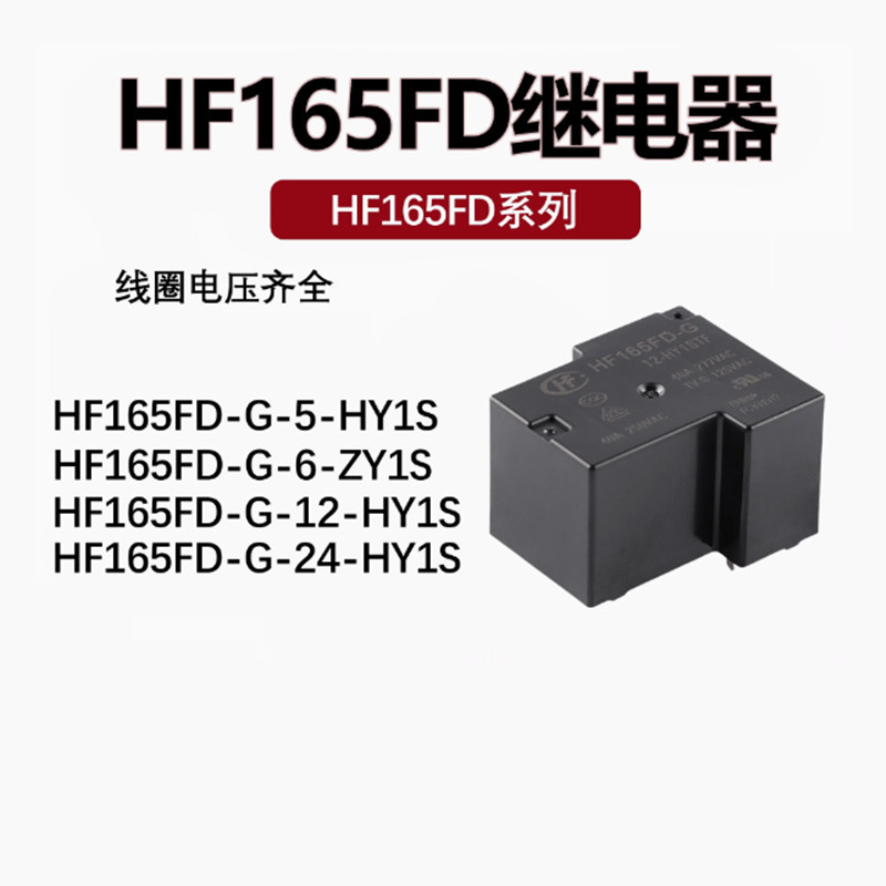 HF165FD-G-5/12/24-HY1STF ZY1STF 12VDC24V 40A พินรีเลย์เดิม