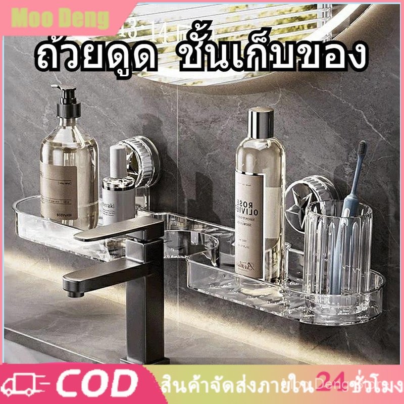 ชั้นวางของอ่างล้างหน้า หน้ากระจก แข็งแรง ไม่ต้องเจาะผนัง! วัสดุกันน้ำ ทน จัดเก็บเป็นระเบียบ สะดวกใช้งาน ติดตั้งแผ่นดูดล