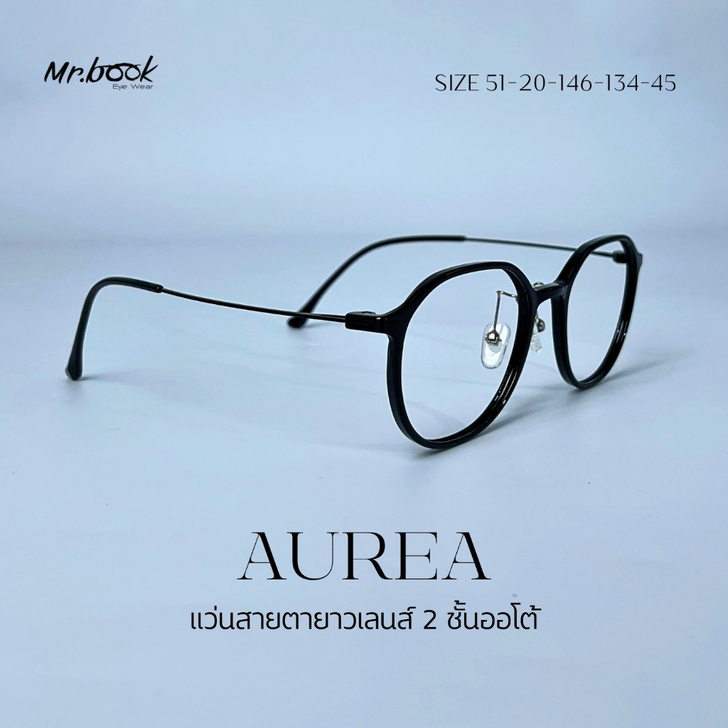 แว่นตาสายตายาว เลนส์ 2ชั้นออโต้ รุ่น AUREA ออเรีย 9058  กรอบ TR90 น้ำหนักเบายืดหยุ่นใส่สบาย เลนส์ออกแดดเปลี่ยนสีเทาดำ