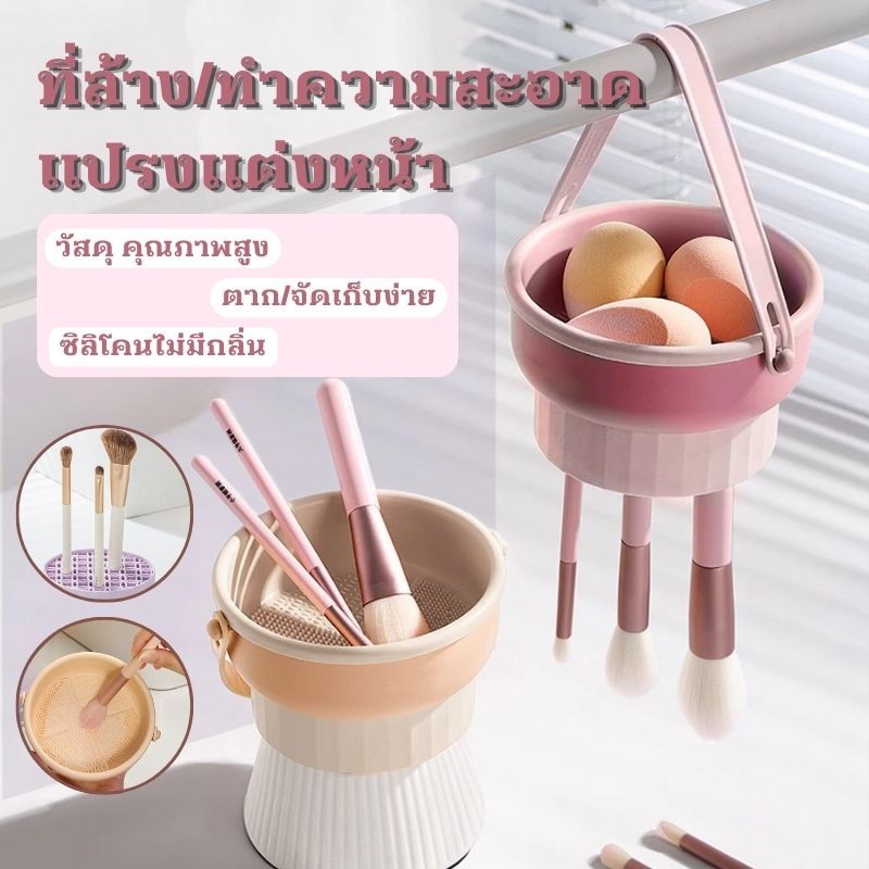 💦ที่ล้างแปรงแต่งหน้า 💦3 in 1 วัสดุซิลิโคน ขนาดใหญ่พิเศษ พับได้ ตากได้ น้ํายาล้างแปรงแต่งหน้า เครื่องล้างแปรงแต่งหน้า