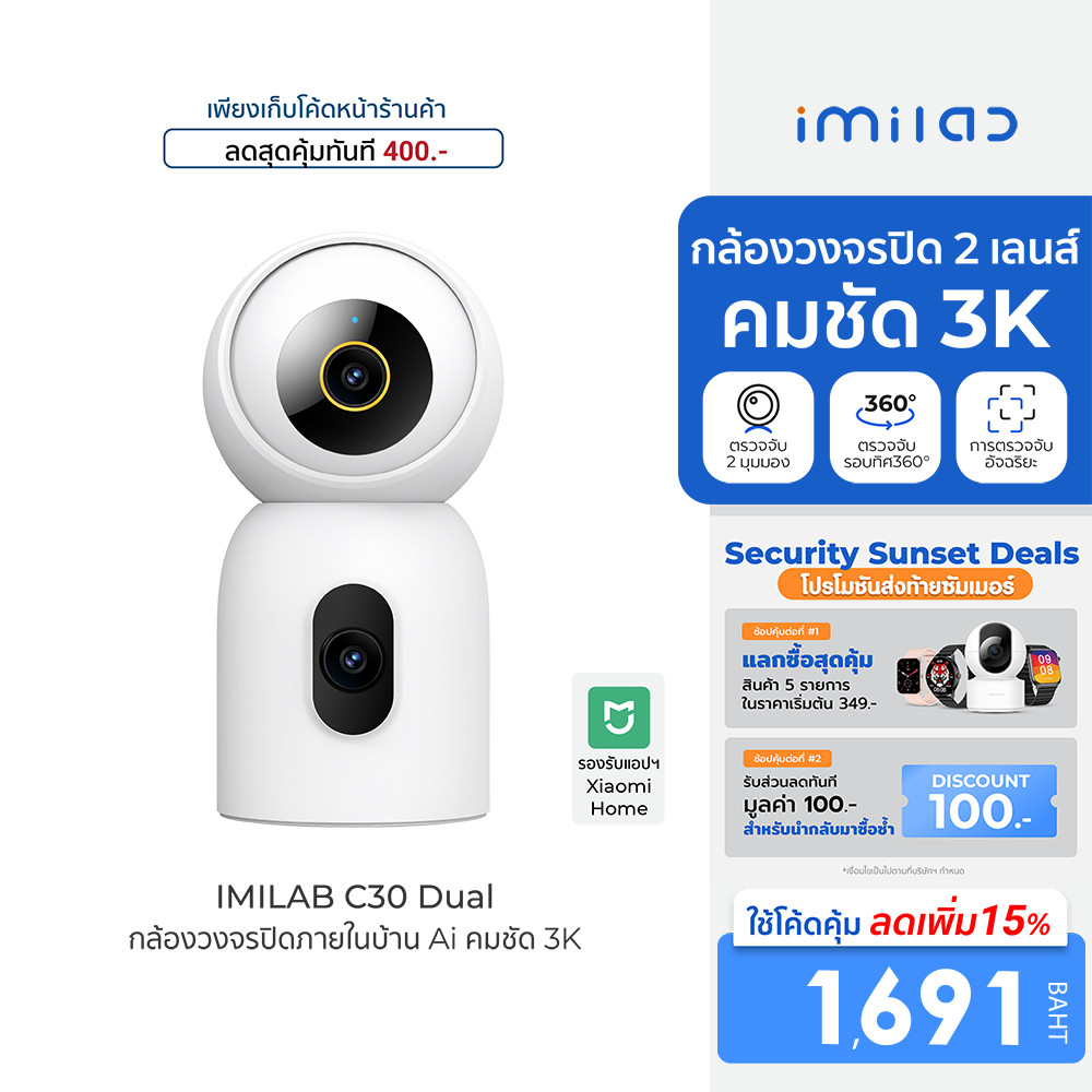 [ลดเหลือ 1691] IMILAB C30 Dual กล้องวงจรปิด 2 เลนส์ ความคมชัด 3K+3K รองรับแอปฯ Xiaomi Home -2Y