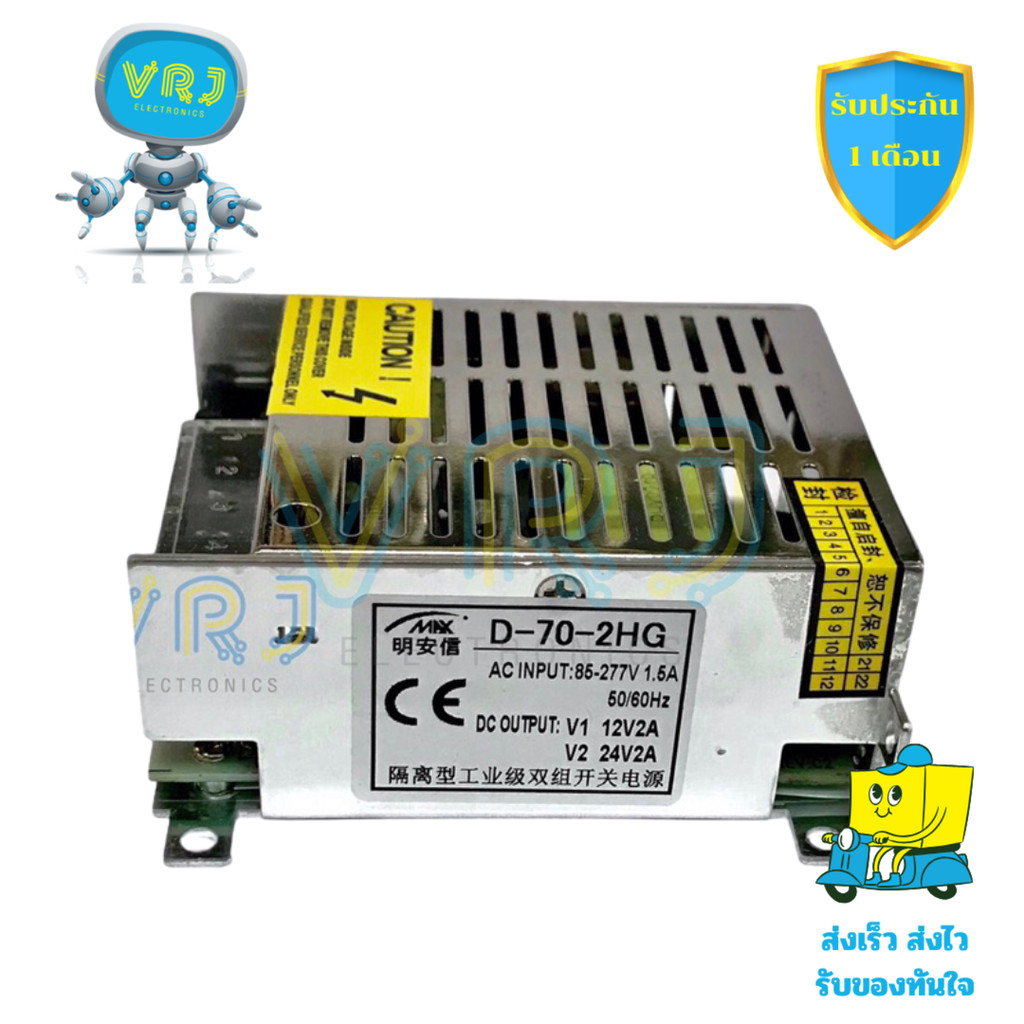 Switching Power Supply D-70-2HG Dual Output 12V 2A / 24V 2A ใช้งานทั่วไปและอุตสาหกรรม