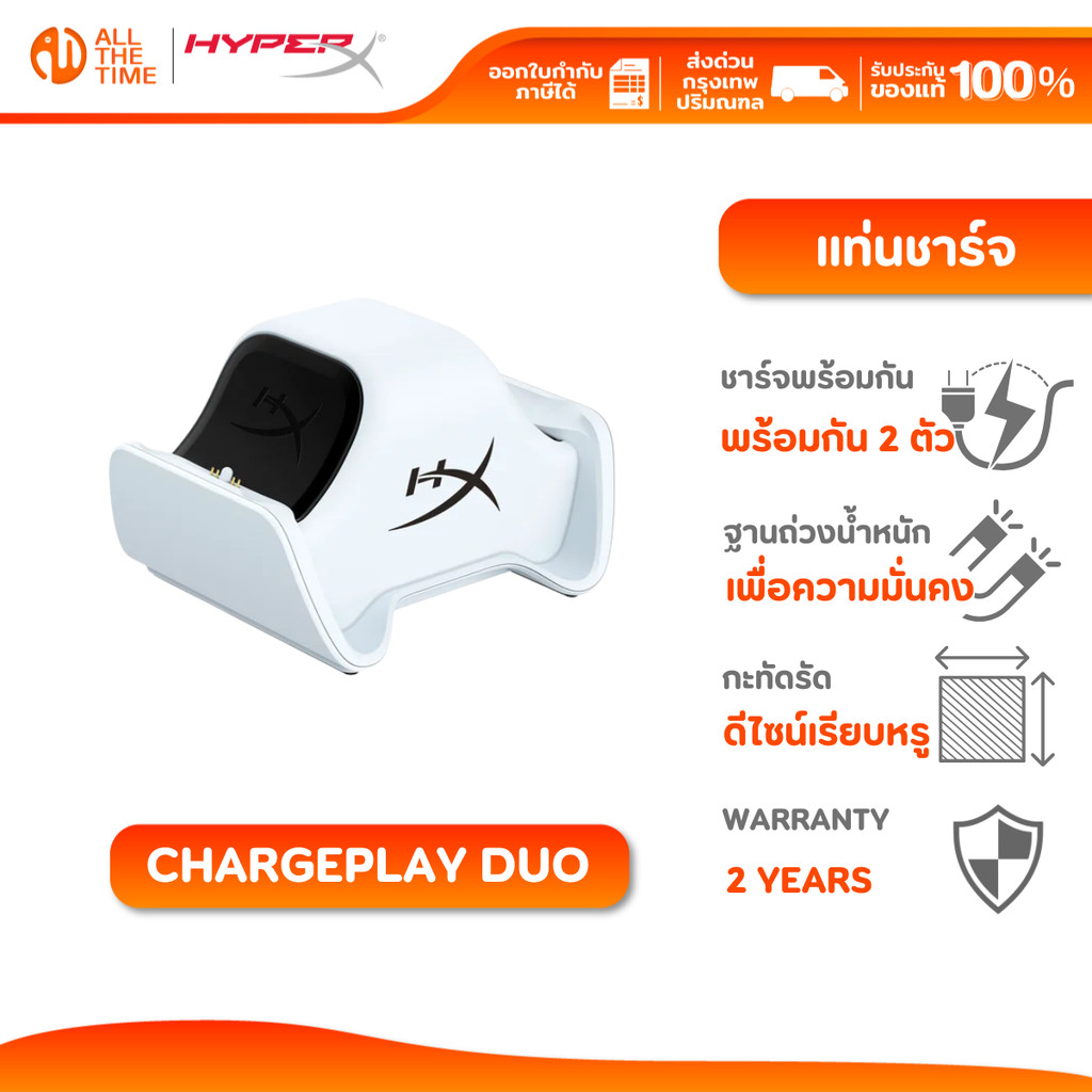 HyperX ChargePlay Duo  แท่นชาร์จจอย PS5 PS5 (51P68AA) ประกันศูนย์ไทย