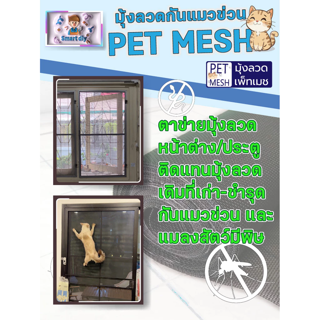 ตาข่ายกันแมวข่วน มุ้งลวดกันแมวข่วน PET MESH หน้ากว้าง 200ซม. กันแมวข่วนได้ 100% สินค้าเกรดส่งออก thumbnail 8
