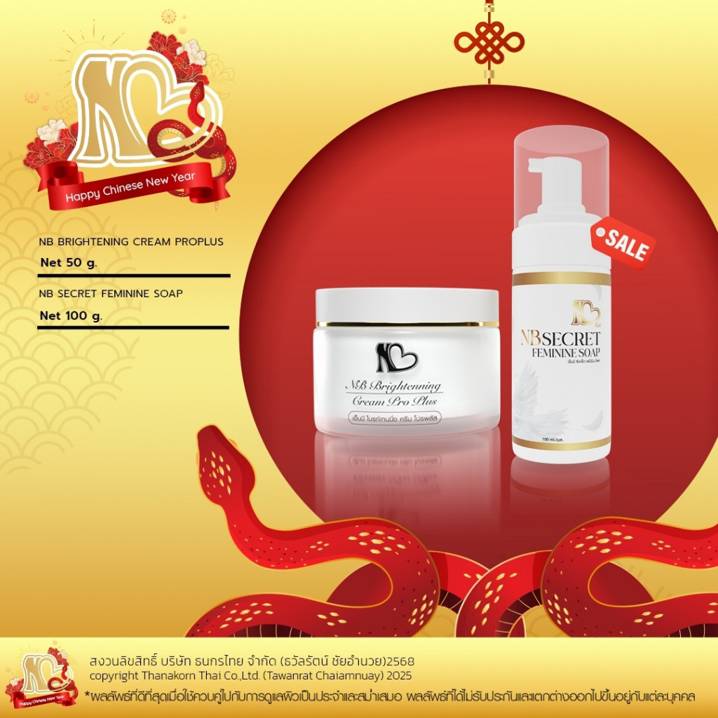 NB Brightening Cream ProPlus,NB Secret Feminine Soap ทำความสะอาด เนื้อครีมไม่เหนียว บำรุงผิวนุ่มชุ่ม