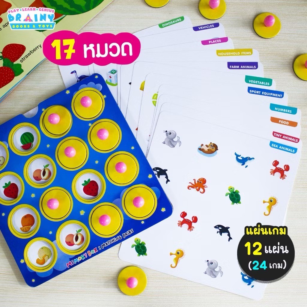 Matching Pairs ชุดฝึกสมองสร้างอัจฉริยะ  จับคู่ง่ายๆ ได้ความรู้ ครบชุดทั้งแผ่นแบบฝึก 12 แผ่น และหนังสือเสริม 1 เล่ม