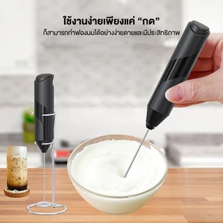 เครื่องทำฟองนม แบบมือ ใส่ถ่าน มีขาตั้ง ที่ตีฟองนม ตีไข่ ตีวิปครีม ผสมเครื่องดื่ม สำหรับทำเครื่องดื่ม อุปกรณ์ทำกาแฟ