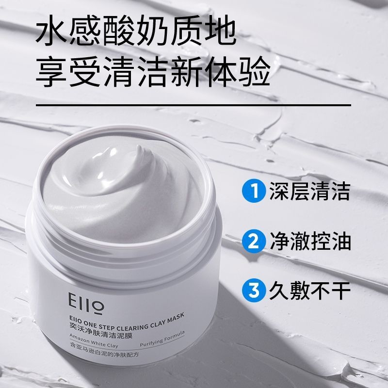 Eiio Eiio Mud Mask คลีนซิ่งมาส์กทําความสะอาดรูขุมขนอย่างอ่อนโยนสิวปิดปาก Gentle Smear Mask#现货Eiio奕沃泥