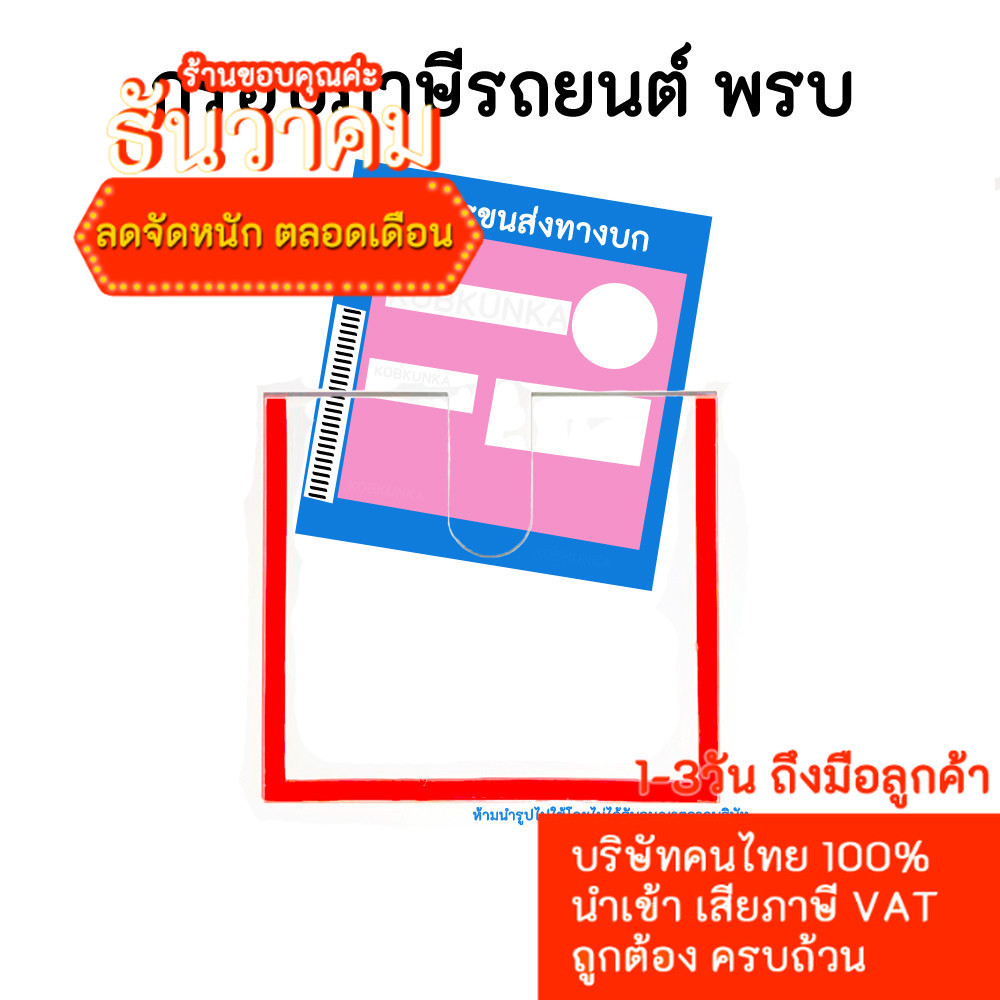 กรอบภาษีรถยนต์ พรบ. อะคริลิคใส กรอบป้ายภาษีรถยนต์