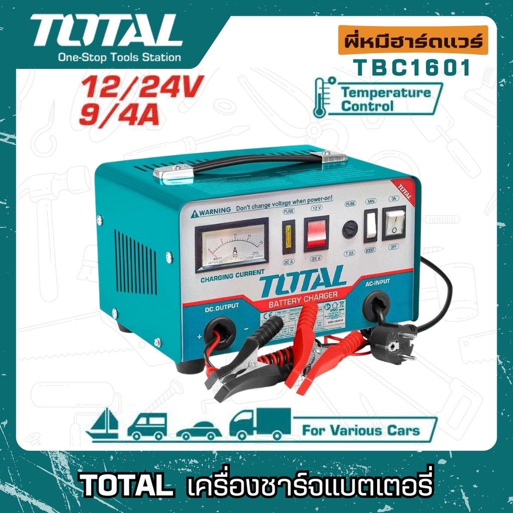TOTAL เครื่องชาร์จ แบตเตอรี่ 12V / 24V  220V รุ่น TBC1601